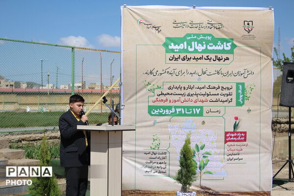 سبز کردن خاک با نام شهدا