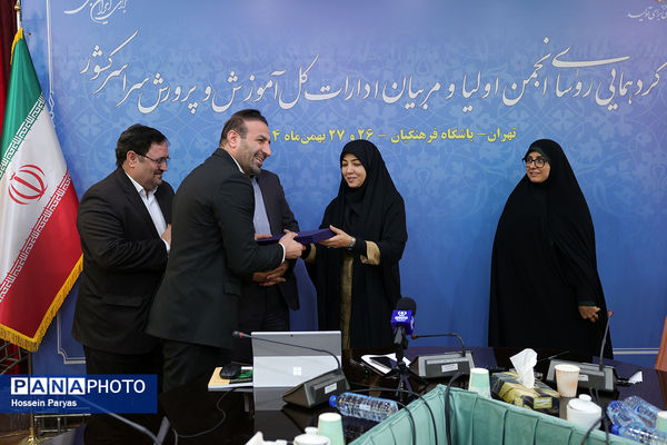 دومین روز گردهمایی روسای انجمن اولیا و مربیان ادارات‌کل آموزش و پرورش سراسر کشور - 3