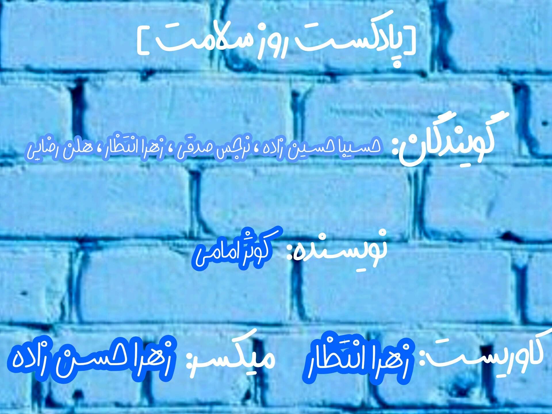 به‌مناسبت روز جهانی سلامتی