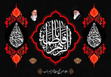 سوگ فاطمه زهرا سلام الله علیها در دبستان علی ابن ابی طالب 