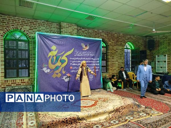 جشن میلاد کریم اهل بیت (ع) در بوستان زیتون تهران 
