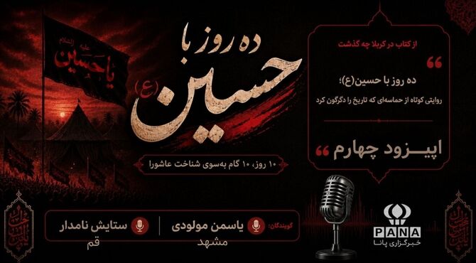 «حُر» مردی که راه آسمان را پیدا کرد