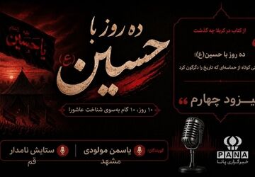 «حُر» مردی که راه آسمان را پیدا کرد