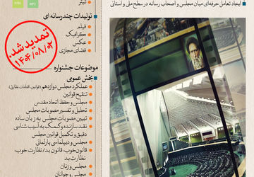 دومین جشنواره رسانه‌ای بهارستان برگزار می‌شود