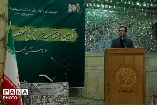 اختتامیه طرح ملی «زندگی با آیه‌ها» در همدان