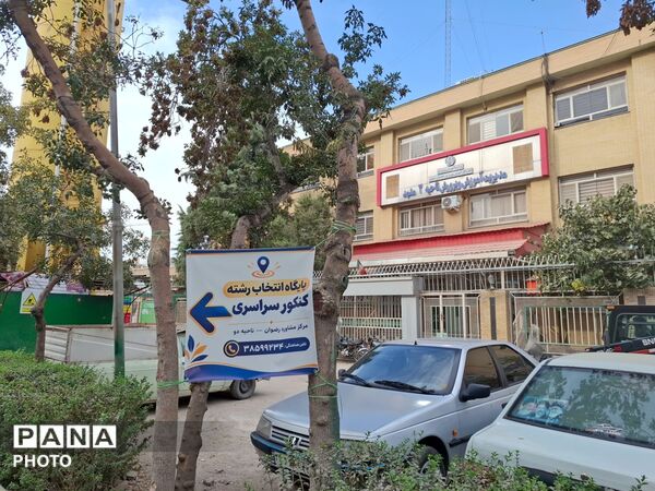 روزهای حساس و سرنوشت ساز انتخاب رشته کنکور ۱۴۰۵ در مرکز مشاوره رضوان 