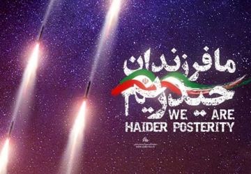 ما فرزندان حیدریم