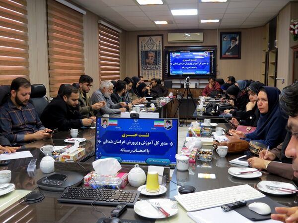 نشست خبری مدیرکل آموزش و پرورش خراسان شمالی