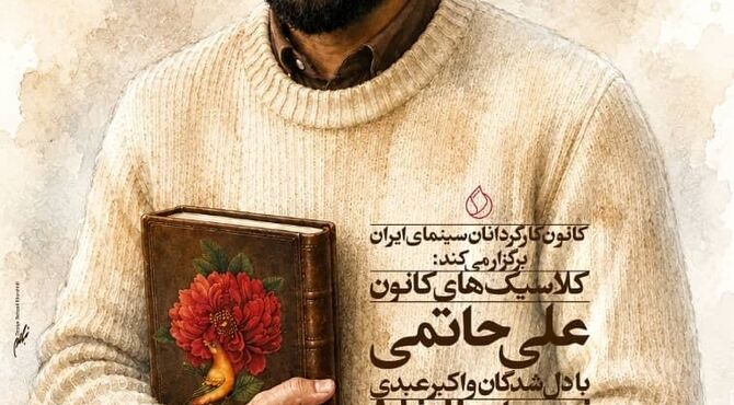 نمایش نسخه مرمت‌شده «دلشدگان»در موزه سینمای ایران