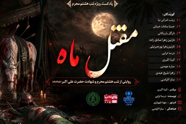 مقتل ماه روایت آخرین غروب شهزاده کربلا