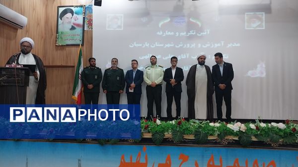 مدیر جدید آموزش و پرورش پارسیان معرفی شد