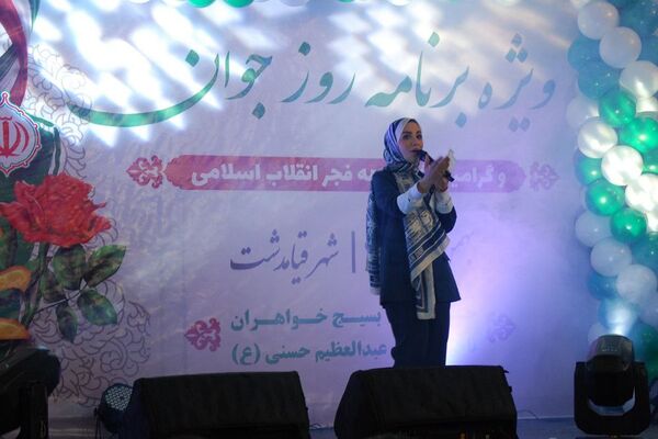 ویژه برنامه روز جوان در سالن الزهرا شهر قیامدشت ری یک