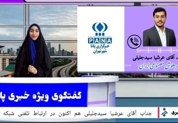 ارتباط تلفنی با پسر هوش مصنوعی ایران
