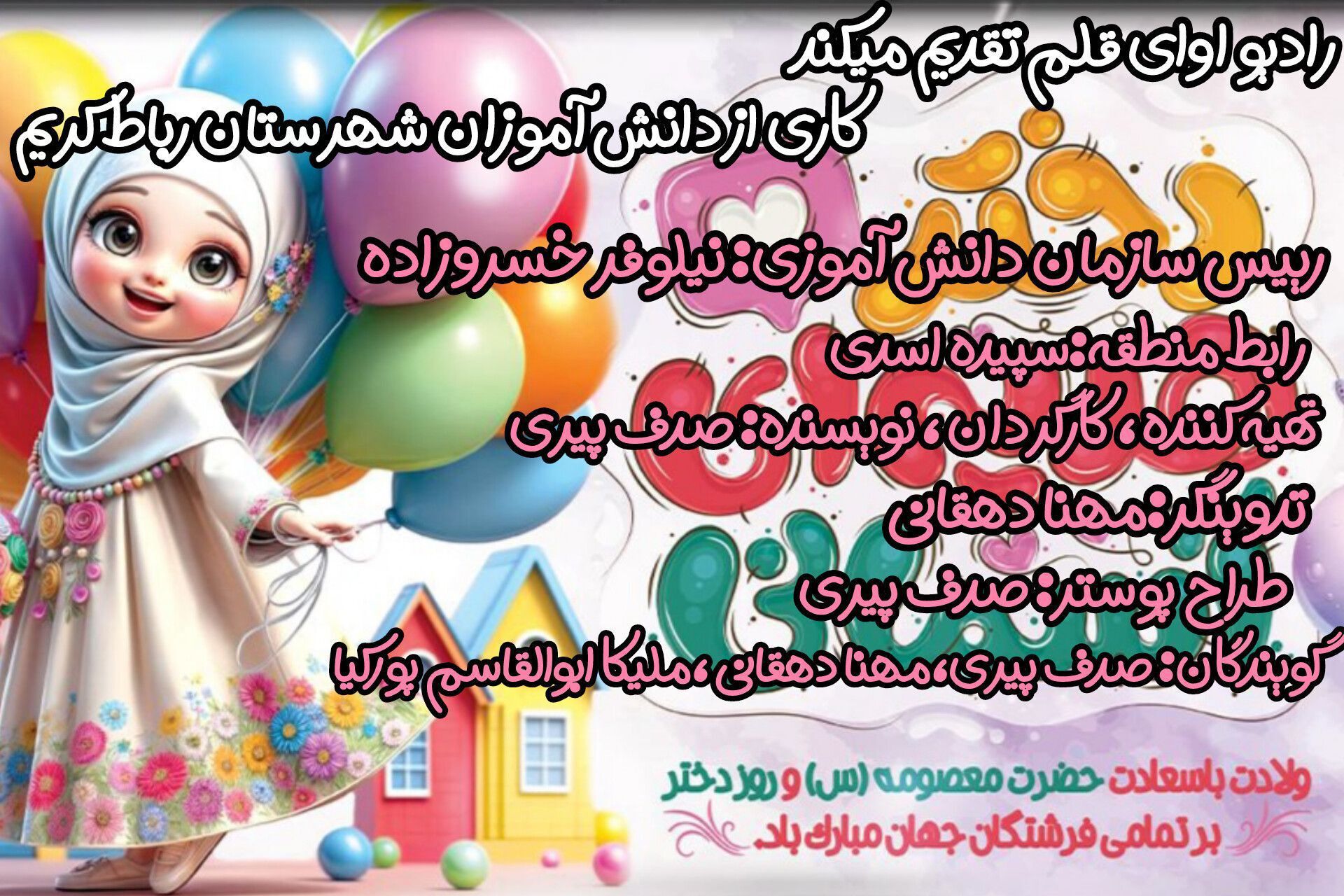  روز دختر