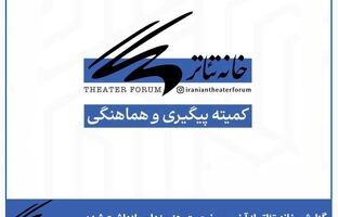 خانه تئاتر آخرین وضعیت هنرمندان بازداشت‌شده حوادث دی را اعلام کرد