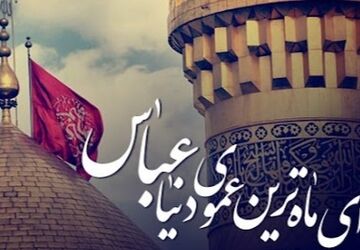 شعر سرایی خبرنگاران پانا ملارد به مناسبت ولادت حضرت ابوالفضل عباس (ع) 