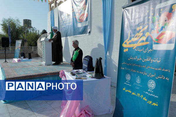 برپایی آیین «مهر تحصیلی» در قم