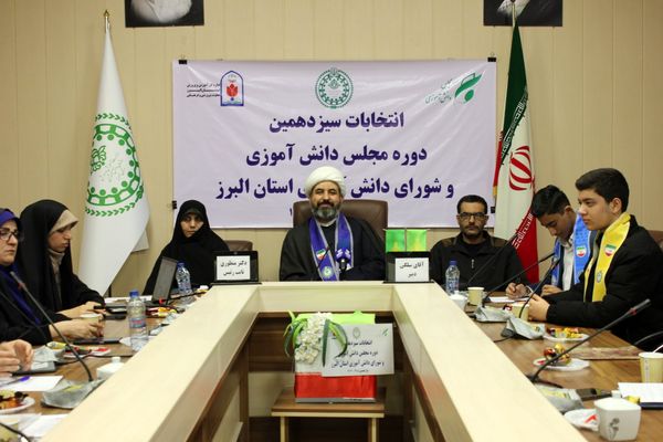 سیزدهمین دوره انتخابات مجلس دانش‌آموزی استان البرز 