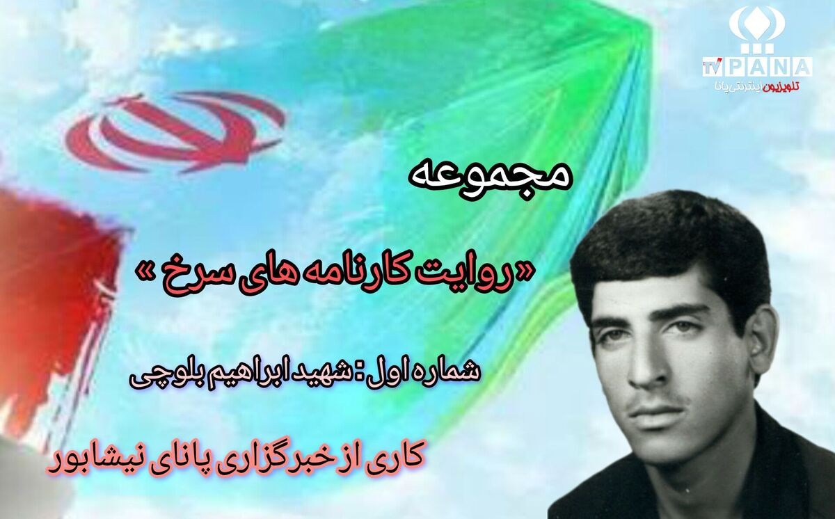 مجموعه متنی روایت کارنامه های سرخ / شماره اول 