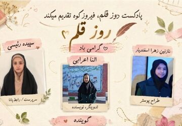 سفر از نوک قلم تا اوج اندیشه؛ در روز جهانی قلم