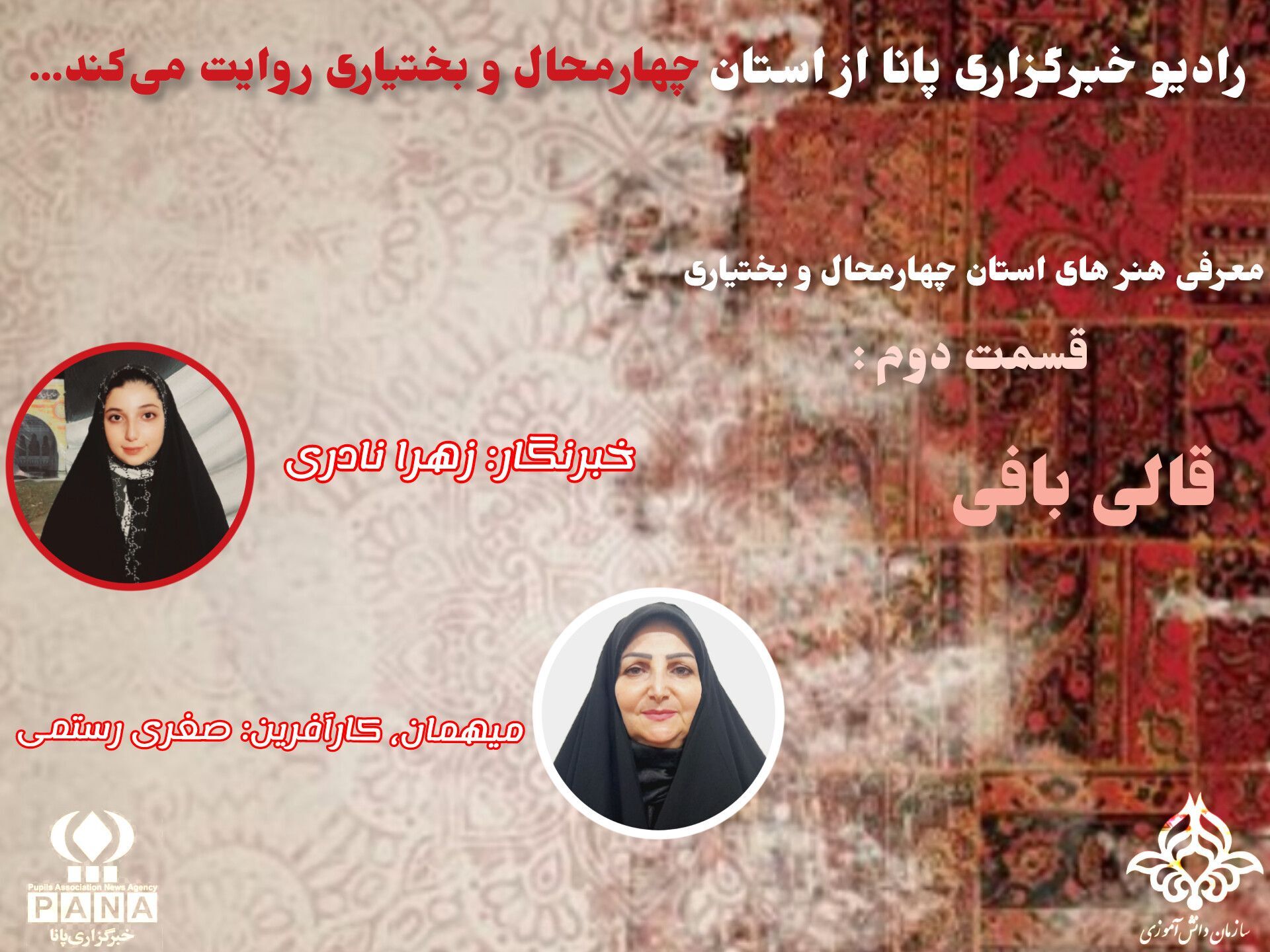 روایت عشق و هنر بر دار قالی