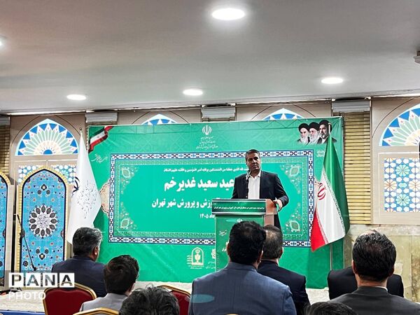 جشن عید غدیر خم در اداره کل آموزش و پرورش شهر تهران 