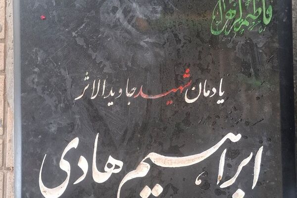 برگزاری مراسم تجدید میثاق با شهدا