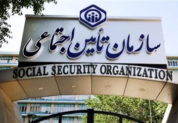 بخشی از معوقات درمانی تأمین اجتماعی در هفته‌های آینده پرداخت می‌شود