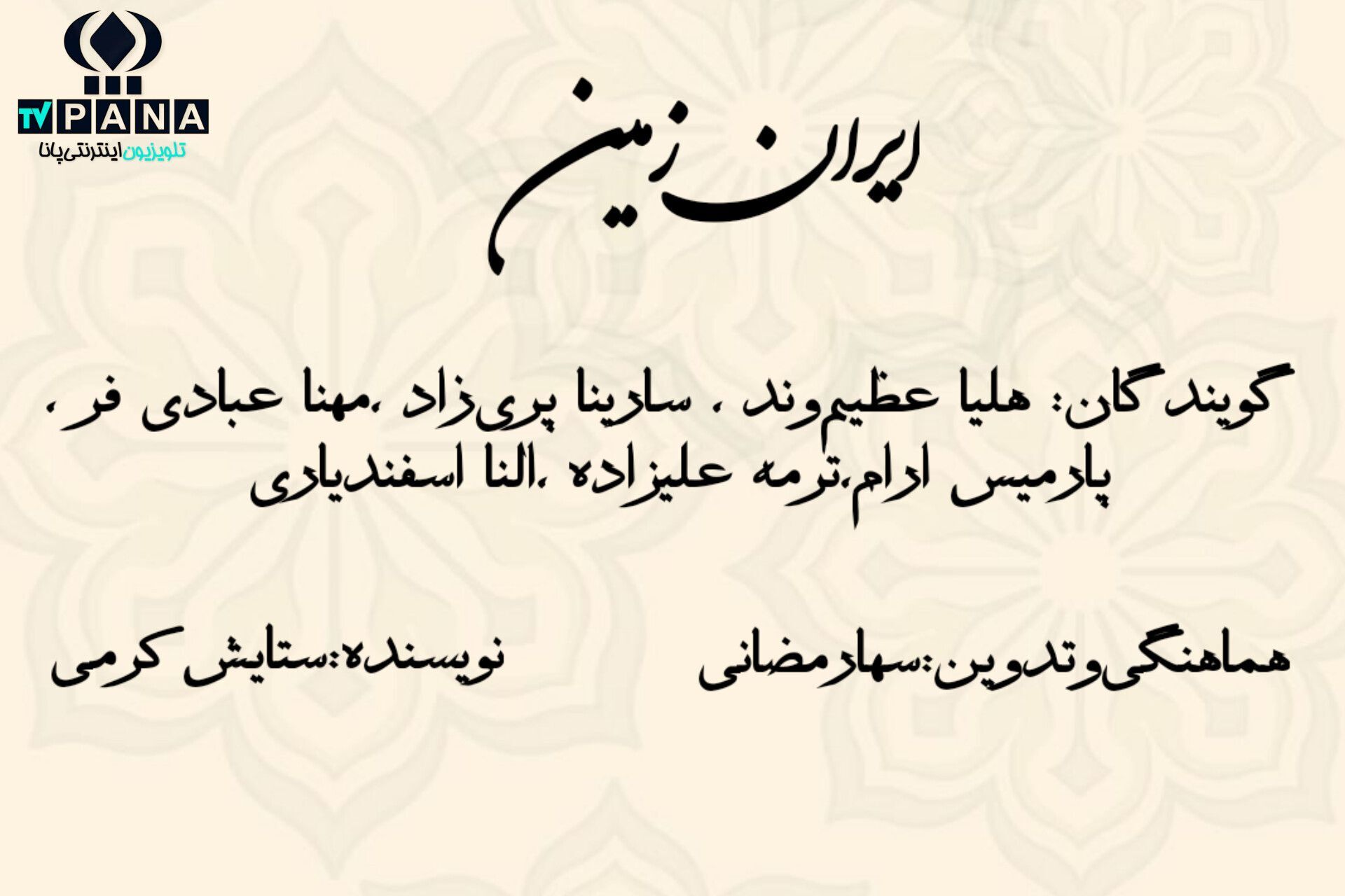 بانوان ، ستون استوار مقاومت و الگوی ایثار در گذر تاریخ