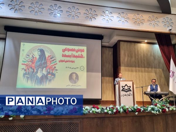 همایش آشنایی با مبانی هوش مصنوعی دانش‌آموزان شهرستان تربت حیدریه 