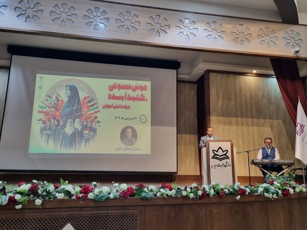 همایش آشنایی با مبانی هوش مصنوعی دانش‌آموزان شهرستان تربت حیدریه 