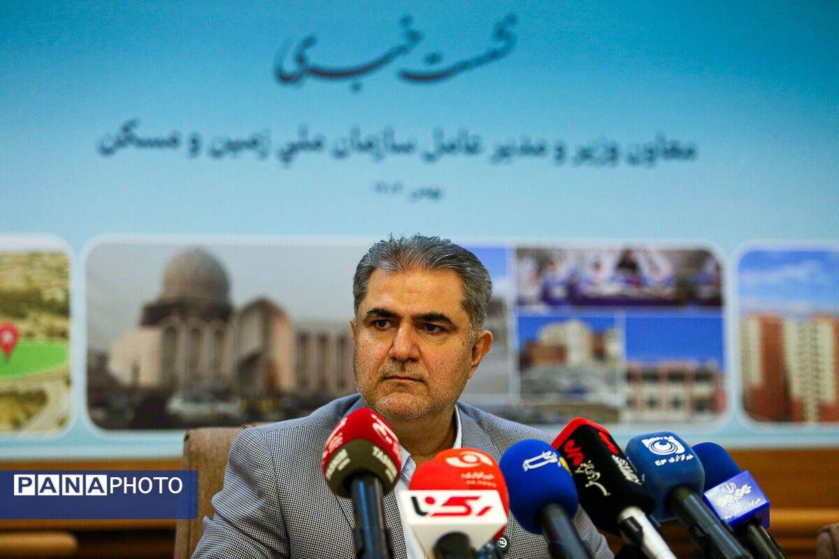 نشست خبری مدیرعامل سازمان ملی زمین و مسکن