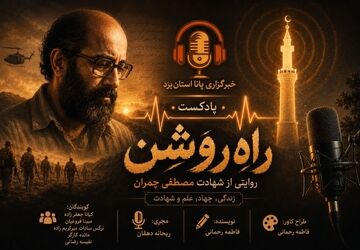 راه روشن