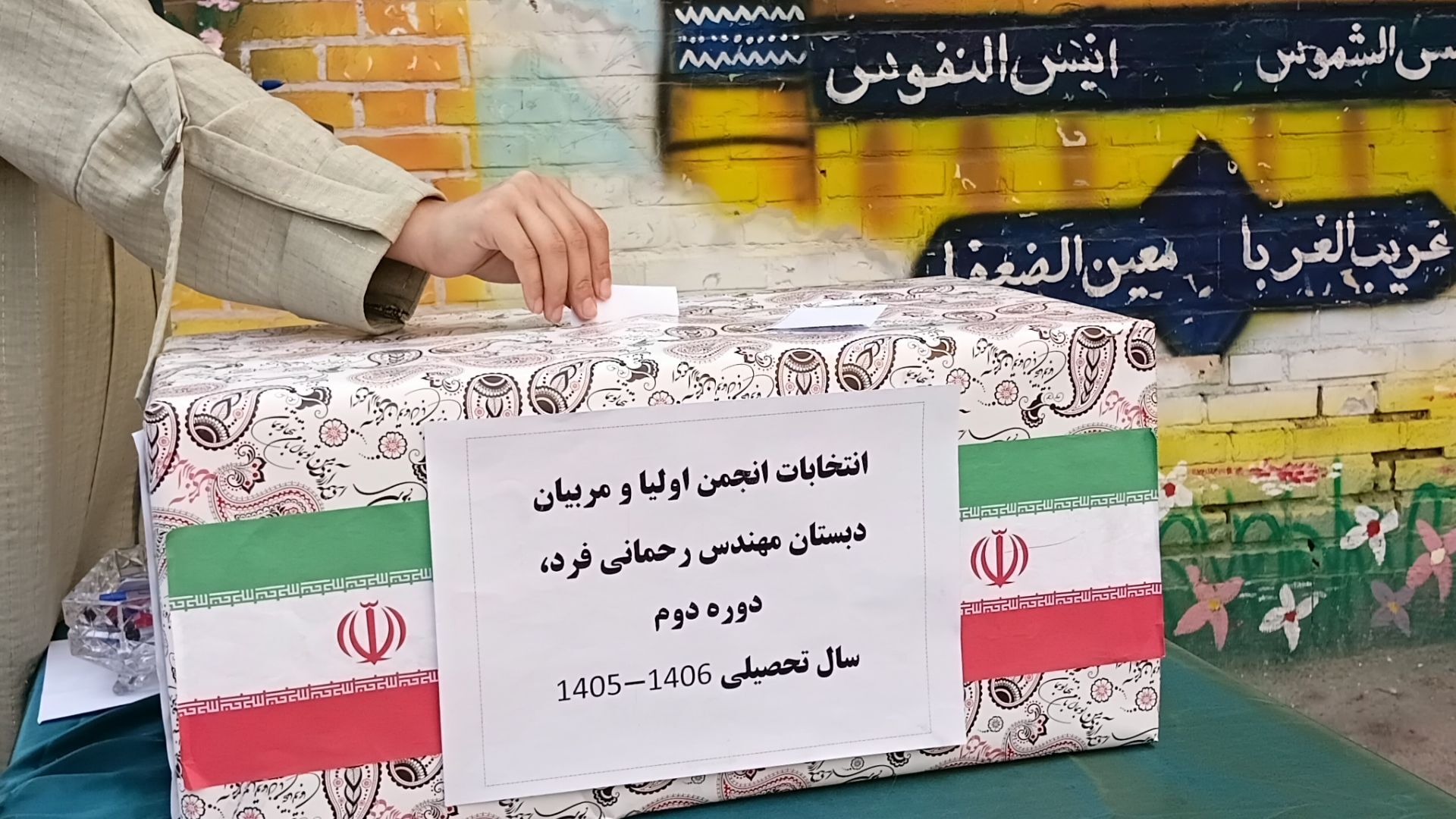  حضور پرشور اولیای دبستان رحمانی فرد در انتخابات انجمن اولیا و مربیان