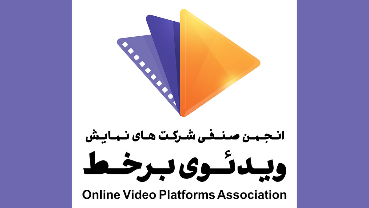 نامه انجمن وی‌او‌دی درباره پخش زنده فوتبال جام جهانی