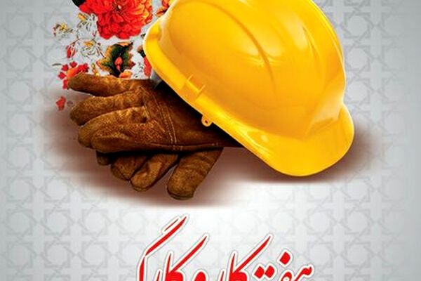 روز پاسداشت تلاشگران و بازنگری در حقوق کارگران