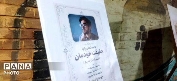 افتتاحیه نمایشگاه خود شناسی 