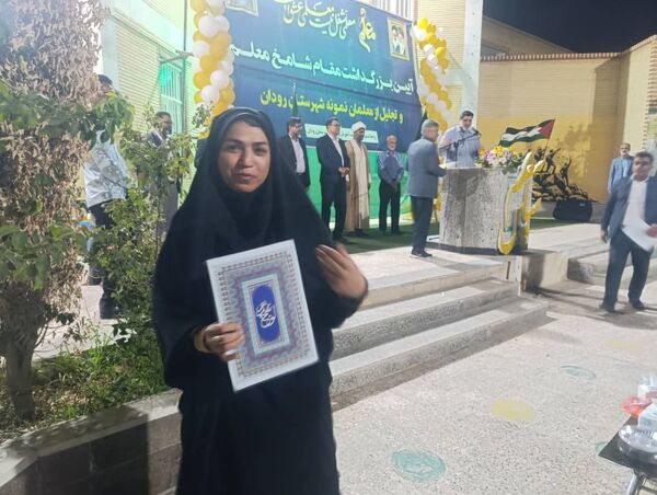 پاسداشت فرهنگیان و تقدیر از برترین‌های رودانی