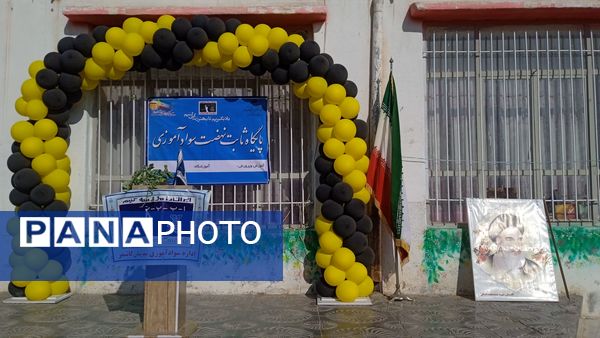 افتتاح پایگاه نهضت سوادآموزی در دبستان شهید نجفی فدافن