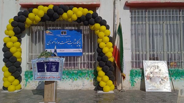 افتتاح پایگاه نهضت سوادآموزی در دبستان شهید نجفی فدافن