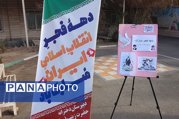  جشن ۲۲ بهمن در دبیرستان حضرت زینب(س) شهرری