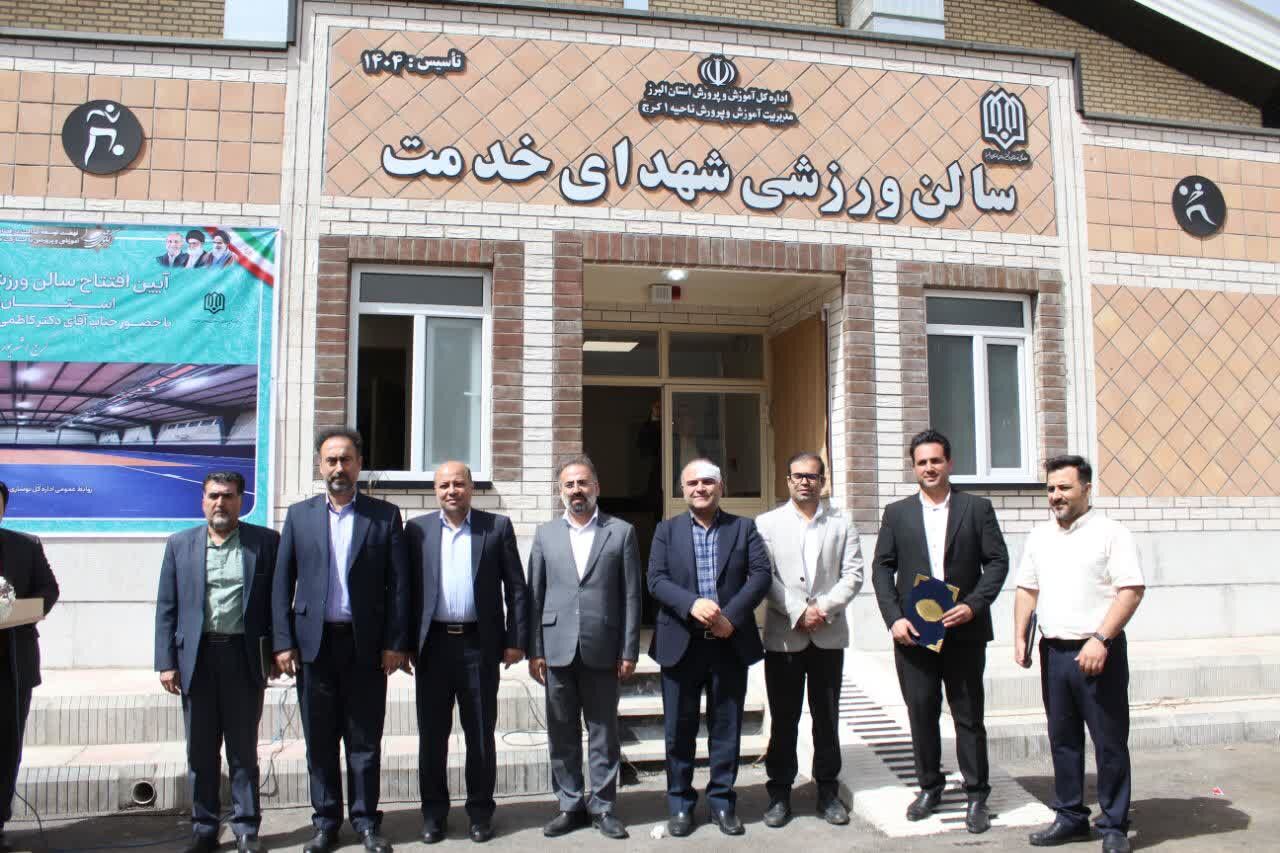 برگزاری آیین افتتاح سالن ورزشی شهدای خدمت استان البرز