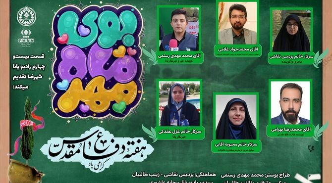 به مناسبت هفته دفاع مقدس و بازگشایی مدارس