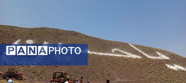 ترمیم نقش یاحسین(ع) برفراز کوه‌های نسر