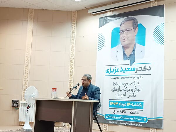 کارگاه آموزشی نحوه ارتباط موثر و درک نیازهای دانش‌آموزان در بهاباد 