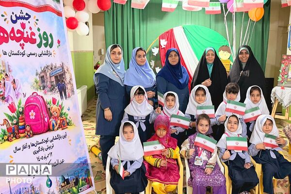 نواخته شدن زنگ غنچه ها در کودکستان ملورین ناحیه دو شهرری 