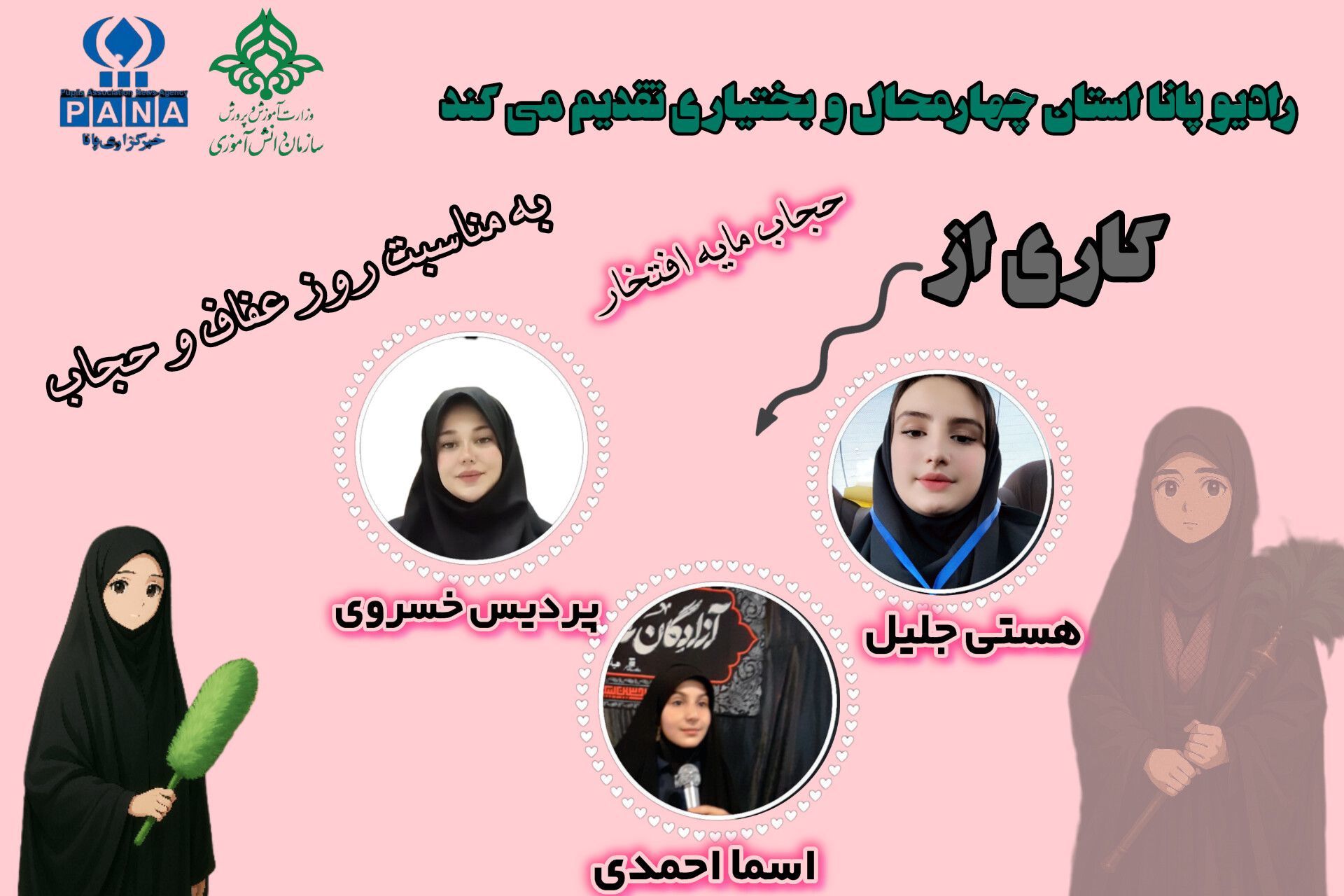 چادر مادرمان حضرت زهرا (س)