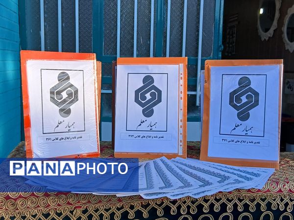  تجلیل از همیاران معلم در دبیرستان فاطمیه