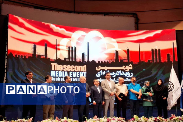  دومین رویداد رسانه‌ای استان بوشهر 