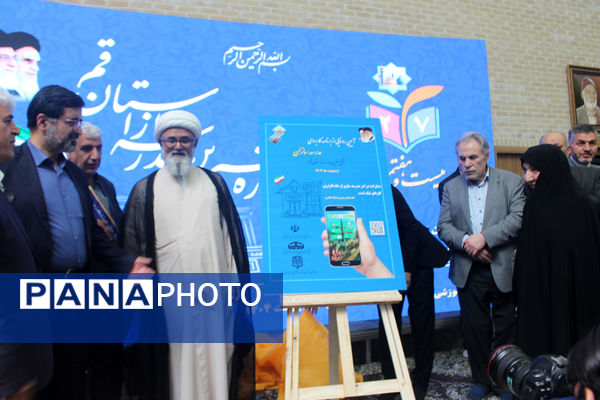 بیست و هفتمین جشنواره خیرین مدرسه ساز قم - 2